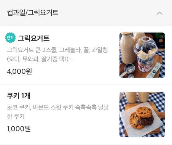 요거트앤샐러드 이미지