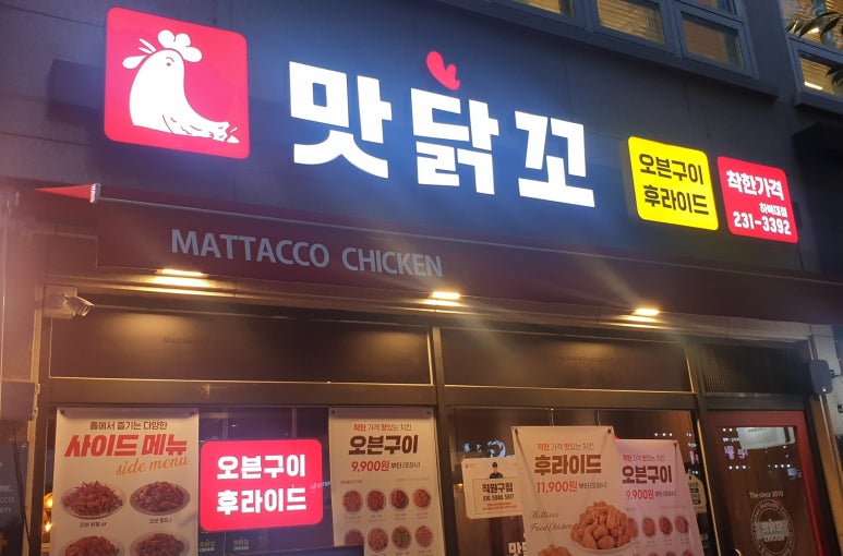 맛닭꼬하복대점 이미지