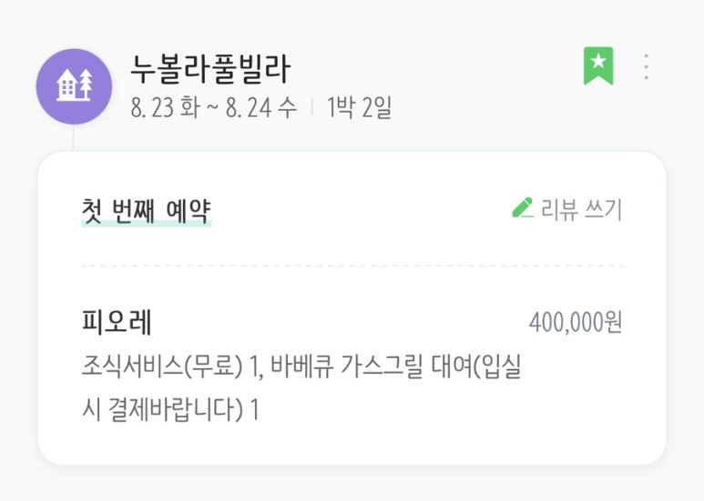 누볼라풀빌라 이미지