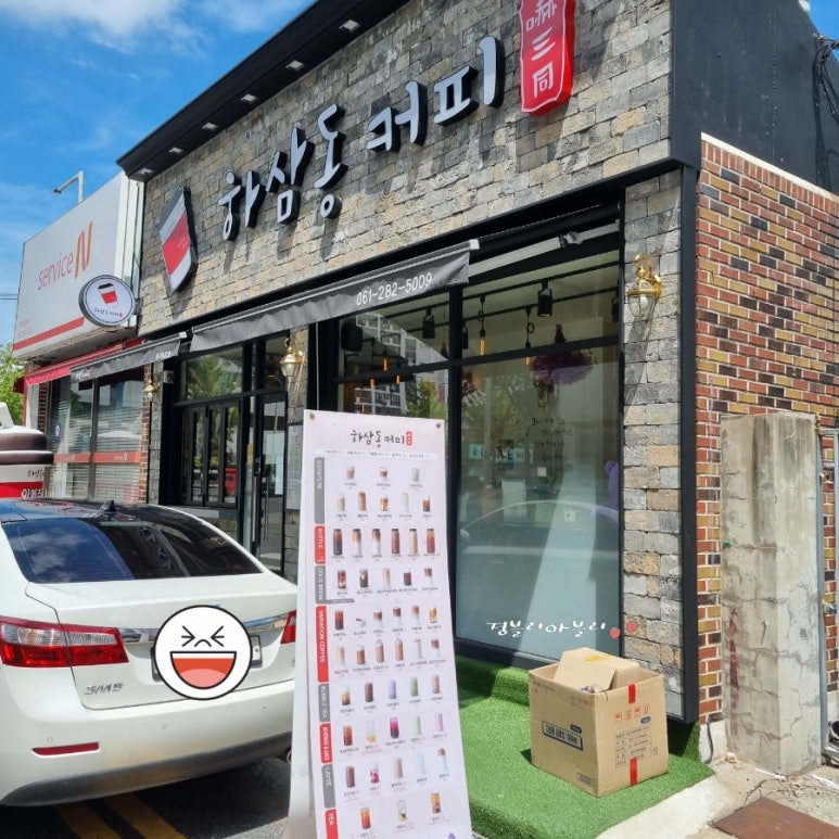 하삼동커피목포 이미지