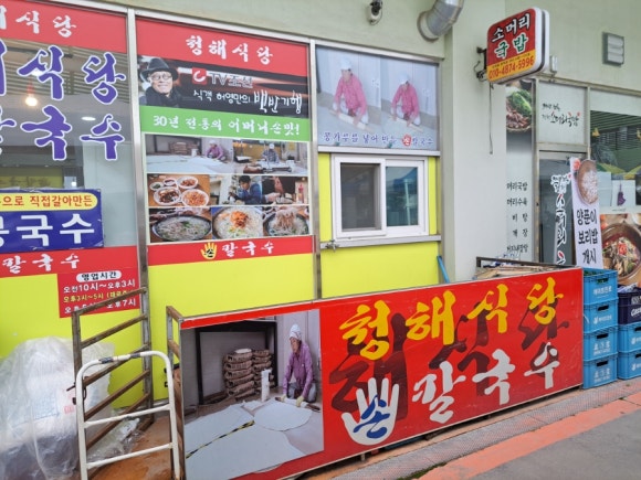 청해손칼국수 이미지