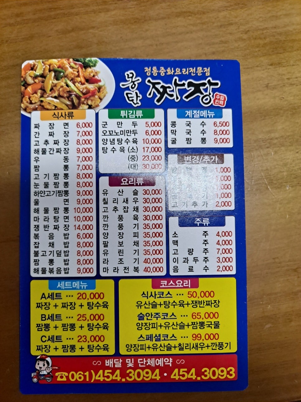 몽탄손짜장 이미지