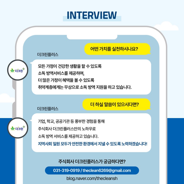 주식회사더크린플러스 이미지