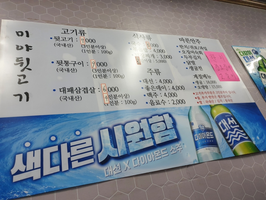 미야뒷고기 이미지