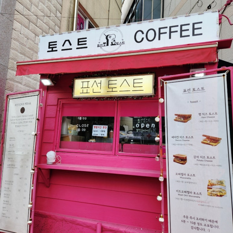 표선토스트 이미지