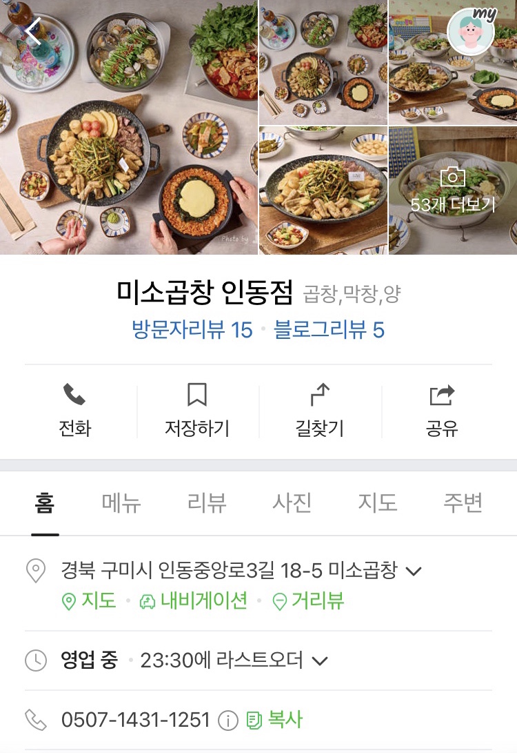 미소곱창3 이미지