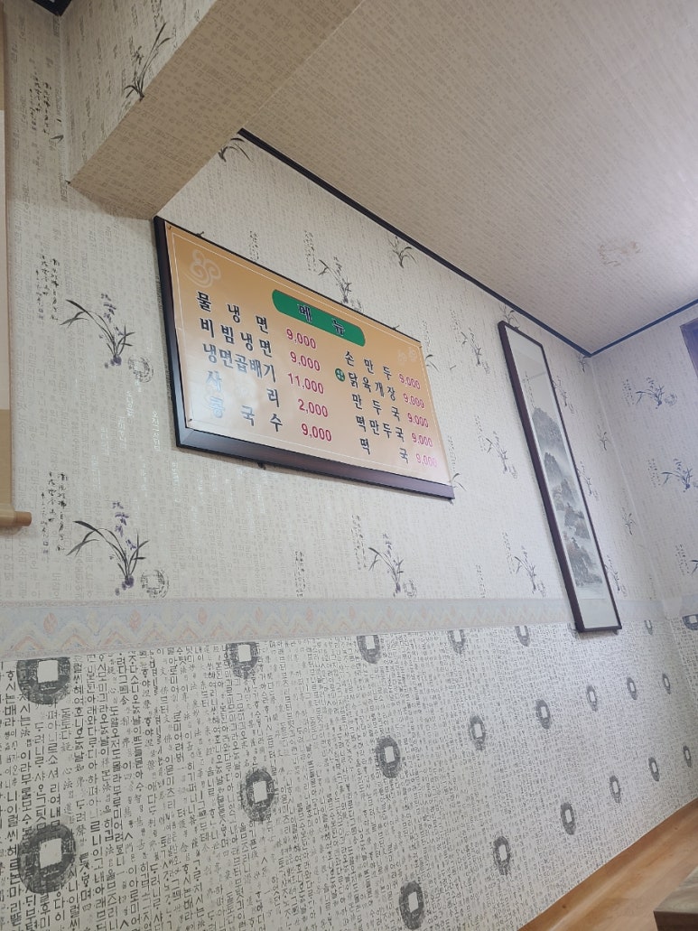 미락칡냉면 이미지