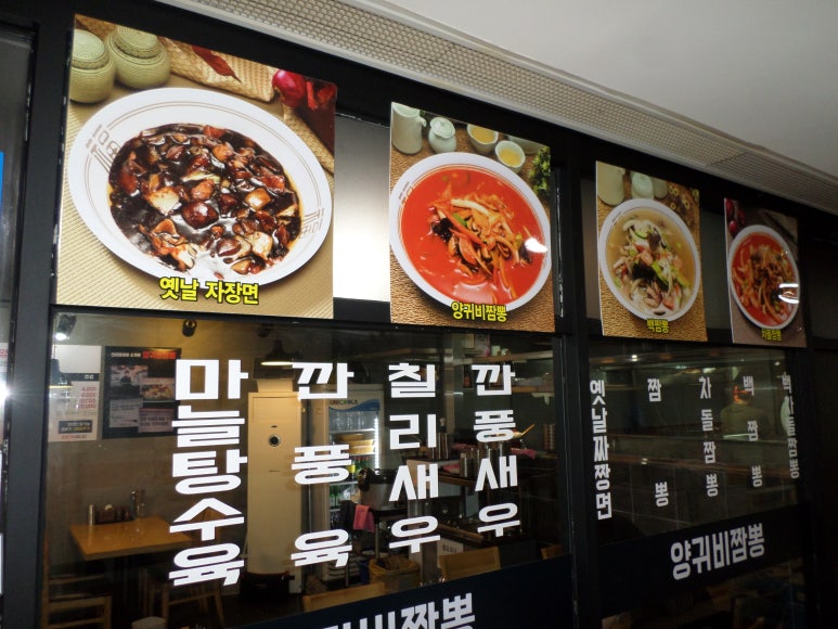 양귀비짬뽕 이미지