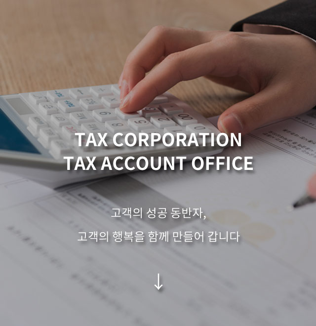 세무법인한맘 이미지