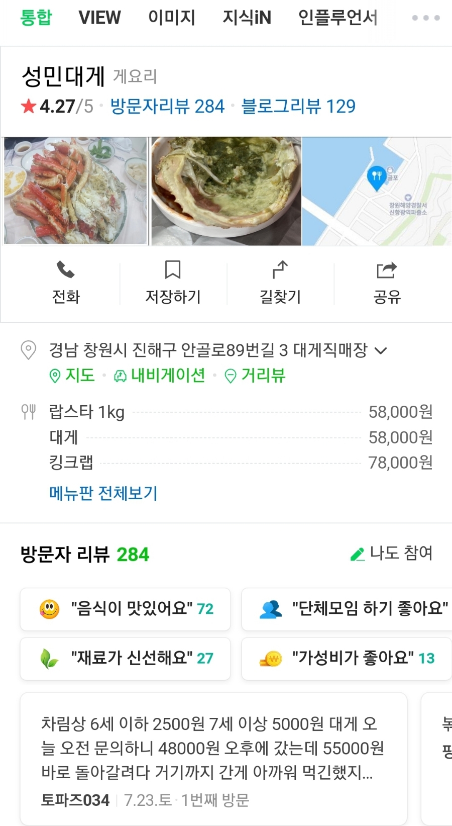 대게랑스시랑 이미지