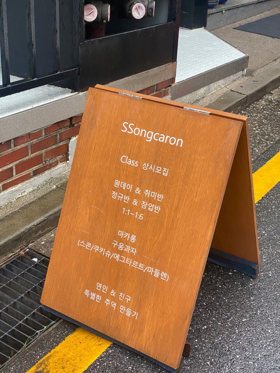 쏭카롱 이미지