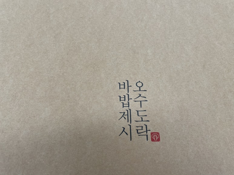 바오밥수제도시락 이미지