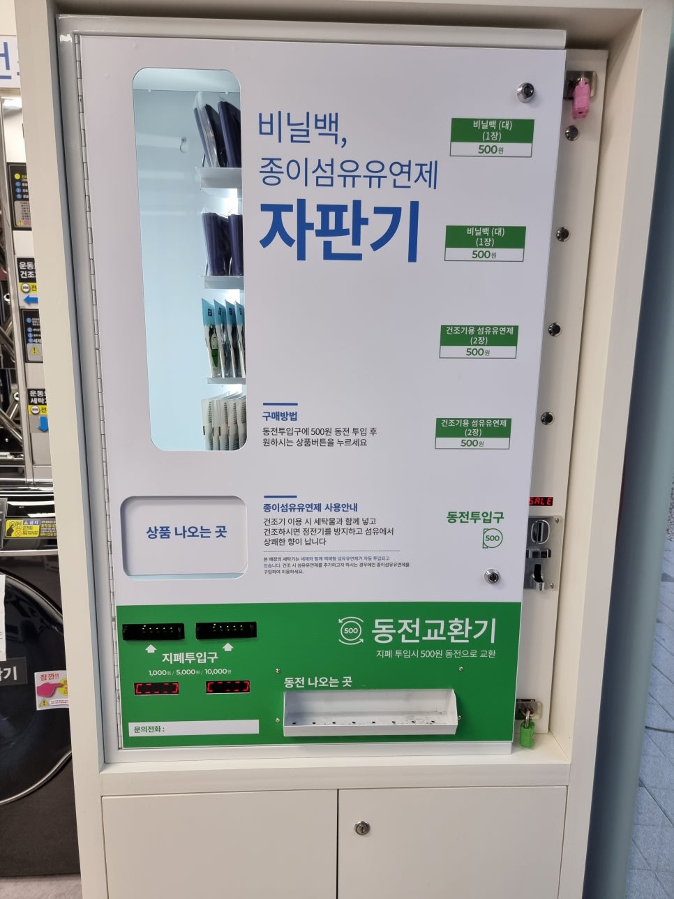 크린토피아코인워시365광주 이미지