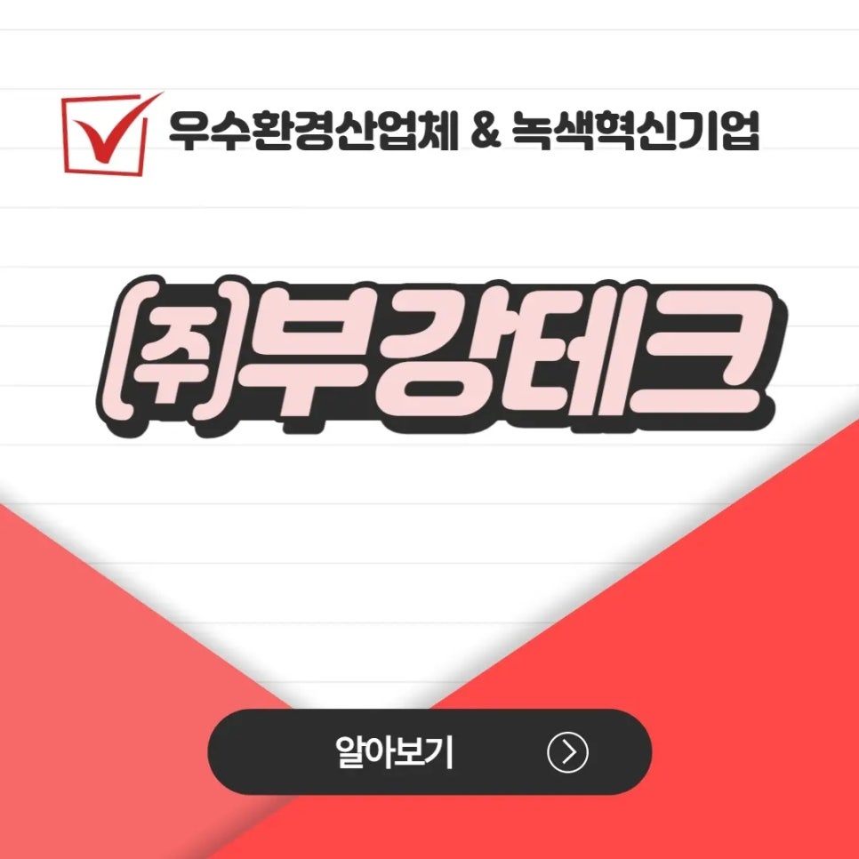(주)부강테크 이미지