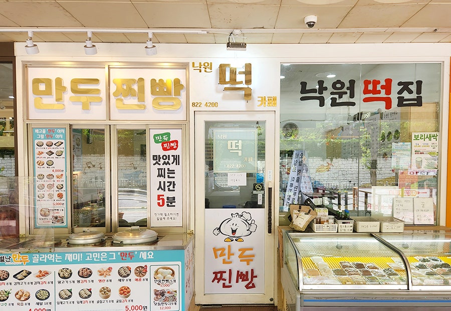 낙원떡방아간 이미지