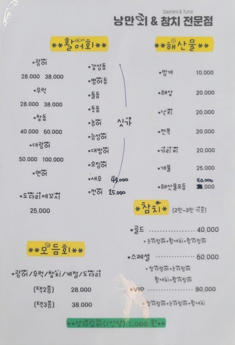 낭만횟집 이미지