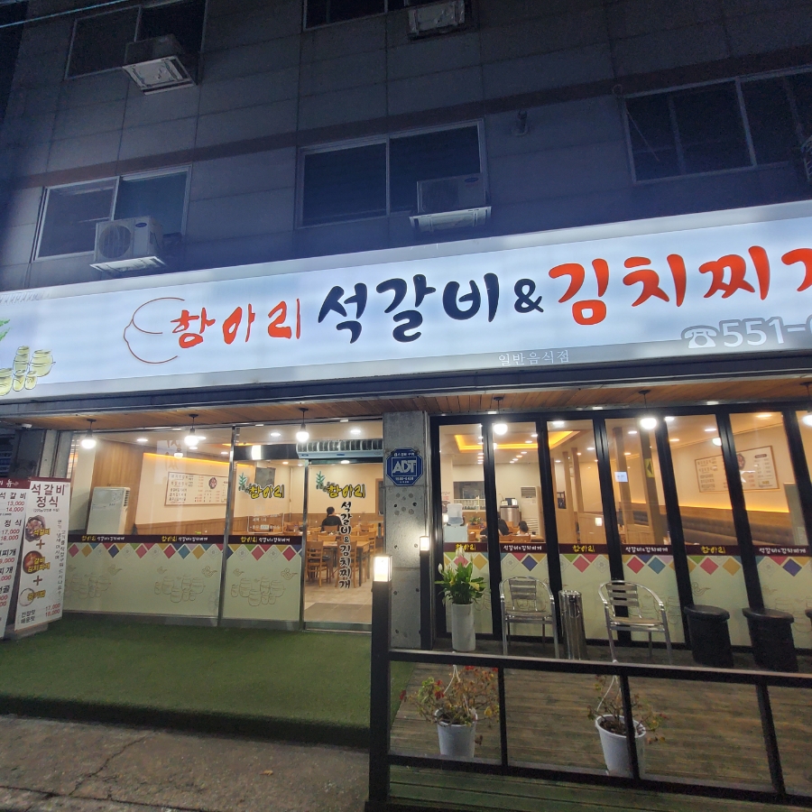 항아리석갈비 이미지