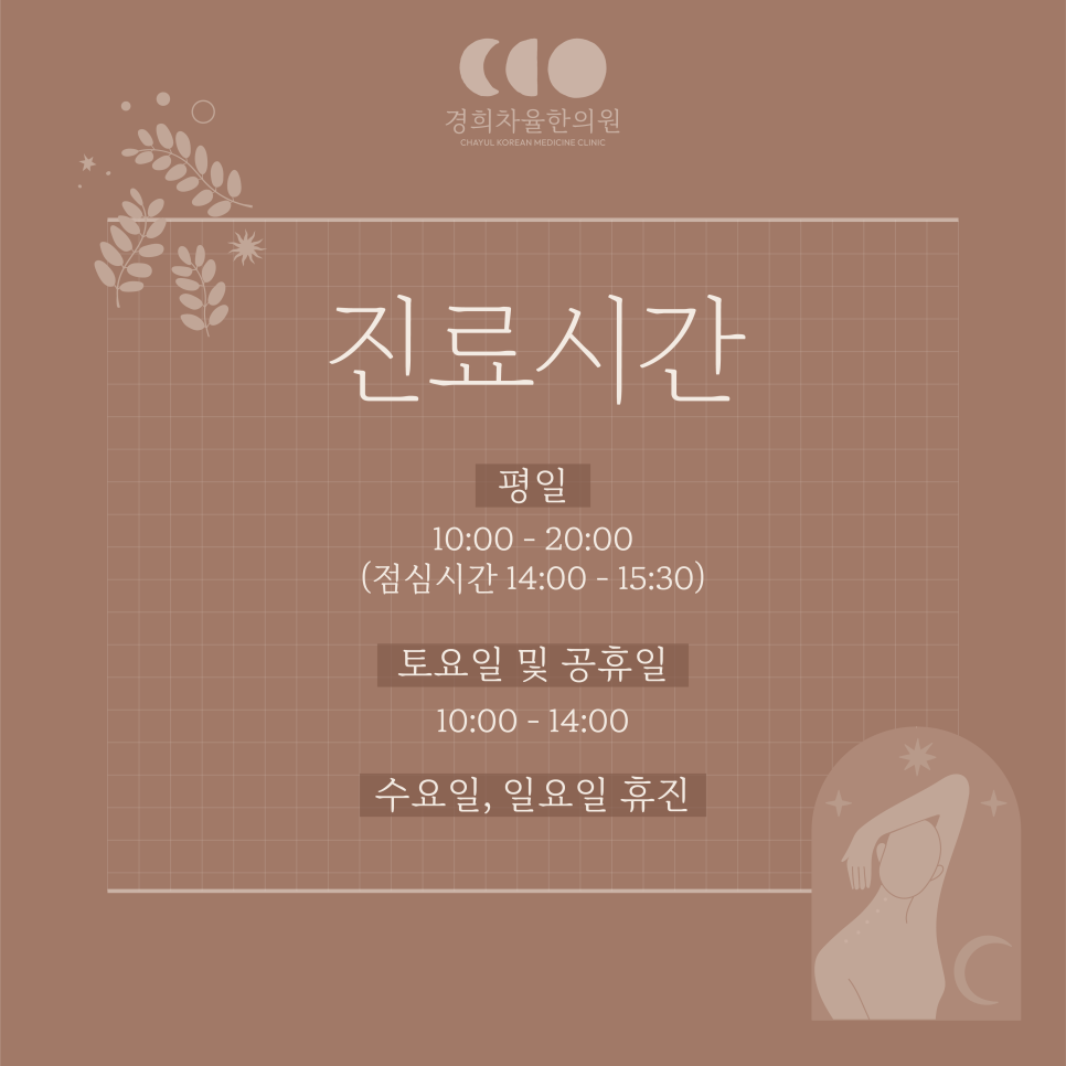 경희차율한의원 이미지