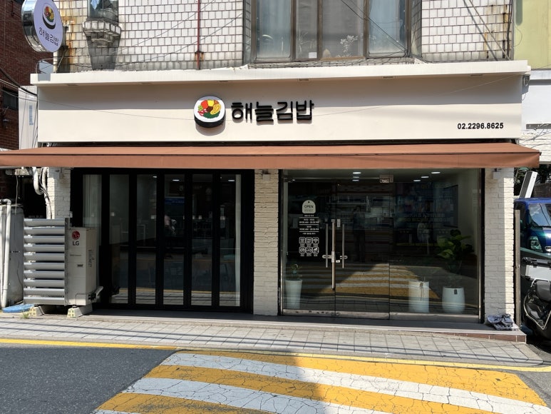해늘김밥 이미지