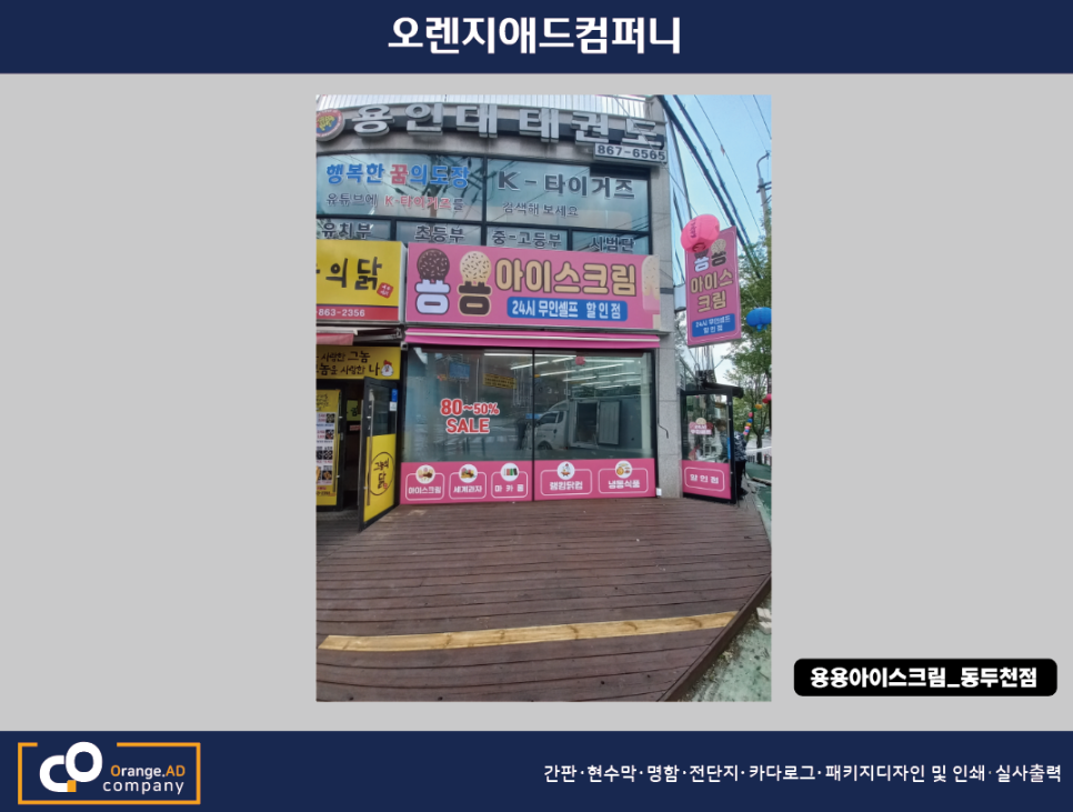 용용아이스크림 이미지