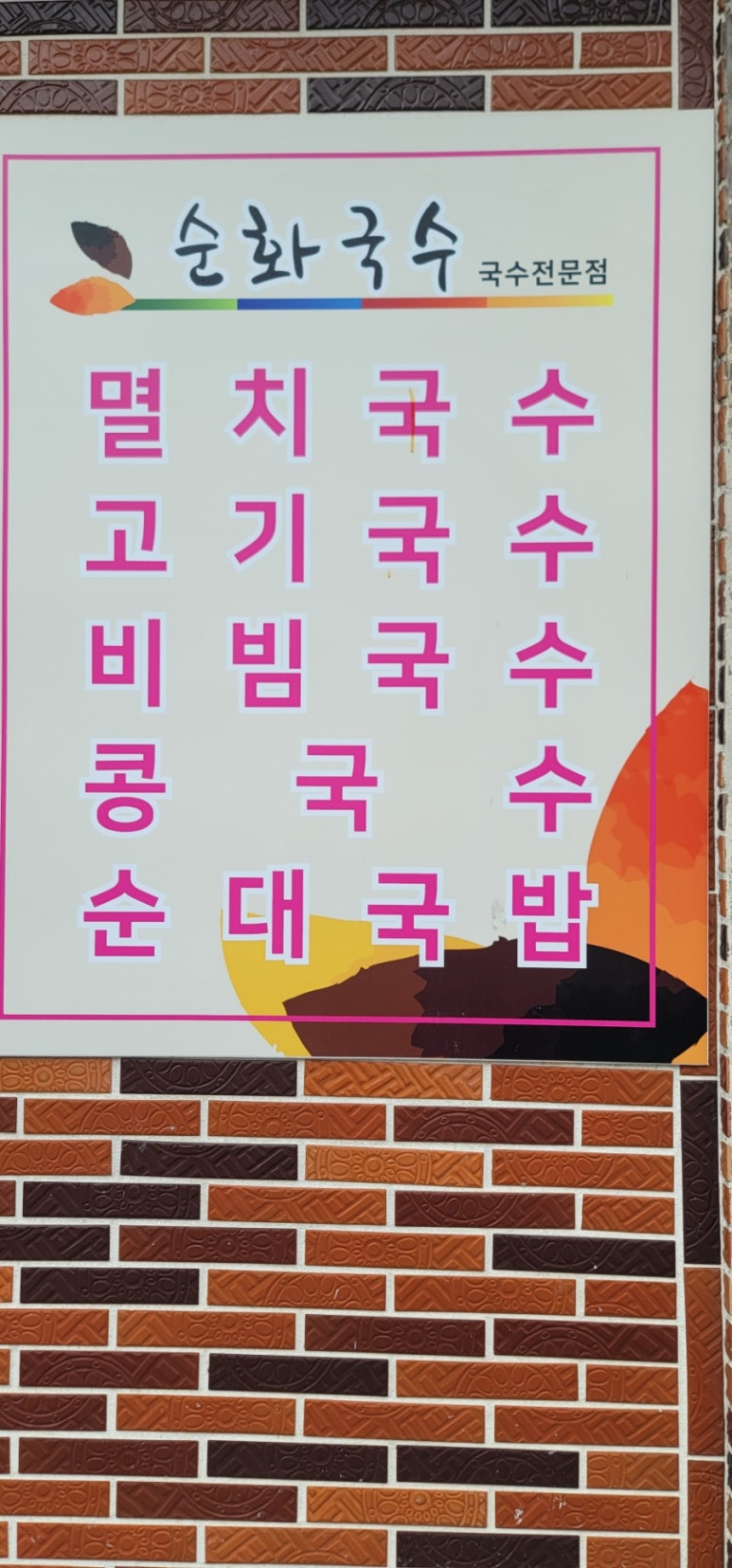선화국수 이미지
