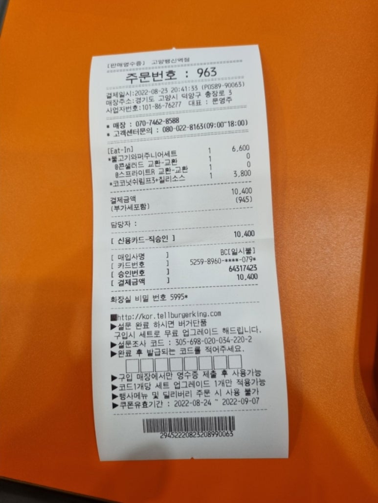 버거킹 고양행신역점 이미지