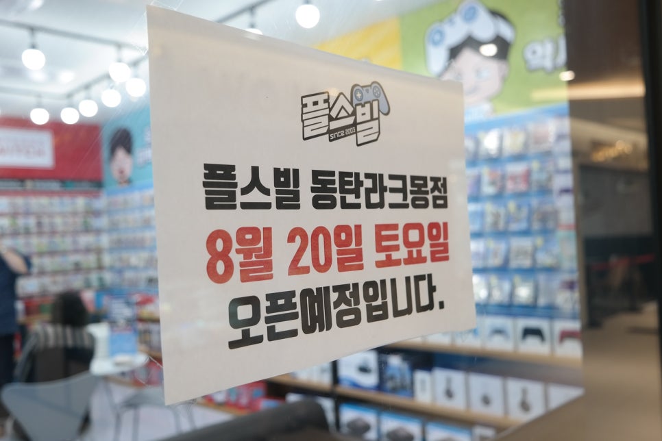 플스빌동탄라크몽점 이미지