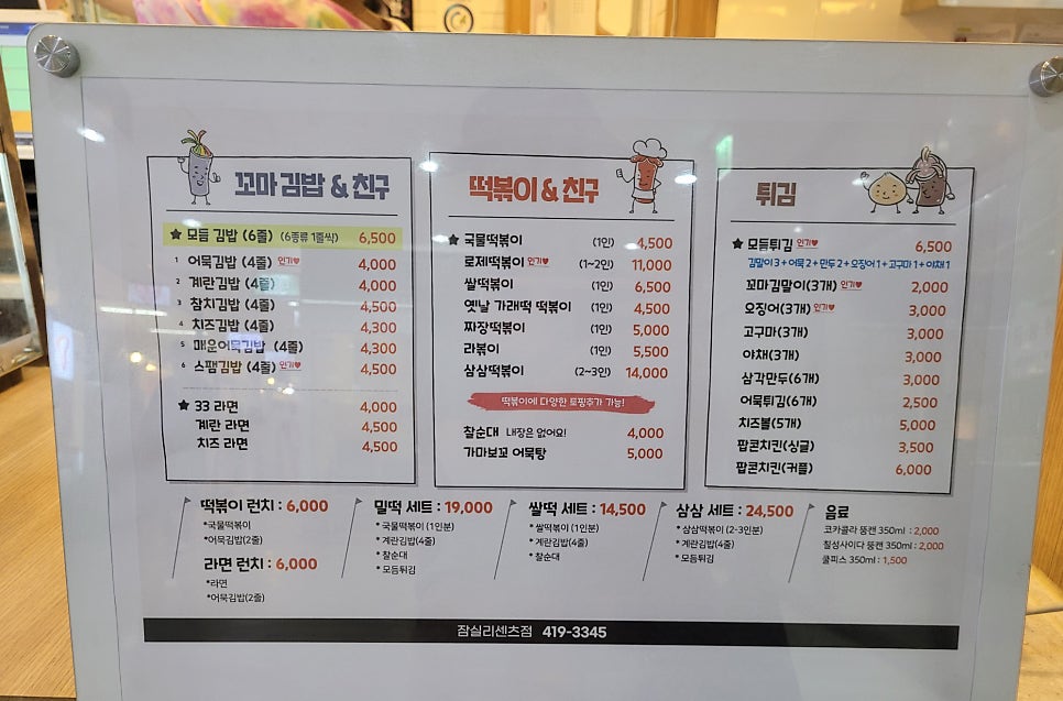 쌀어묵공방잠실리센츠점 이미지
