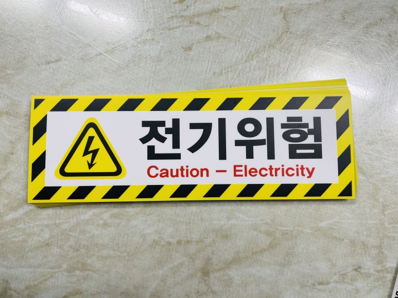 위험표지판-2 이미지