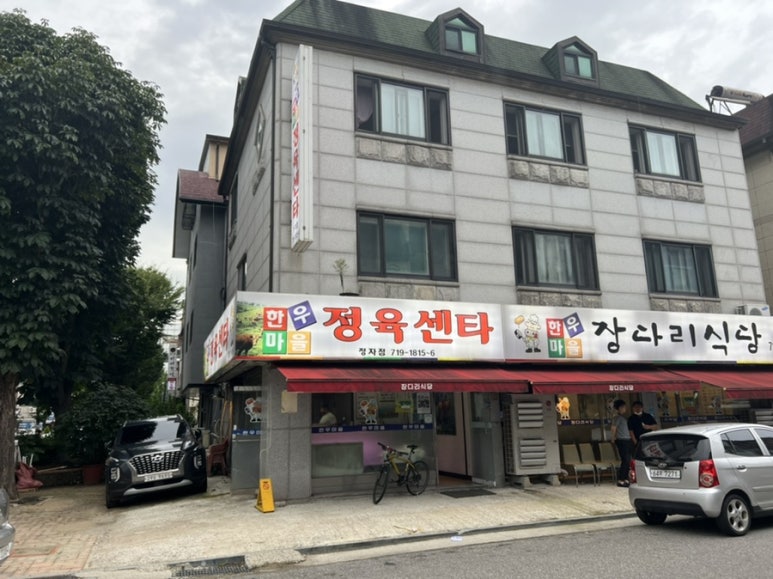 한우마을장다리식당 이미지