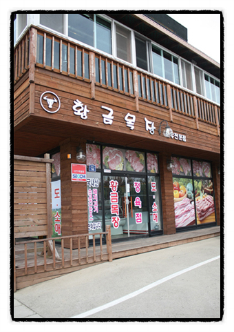 황금한우 이미지