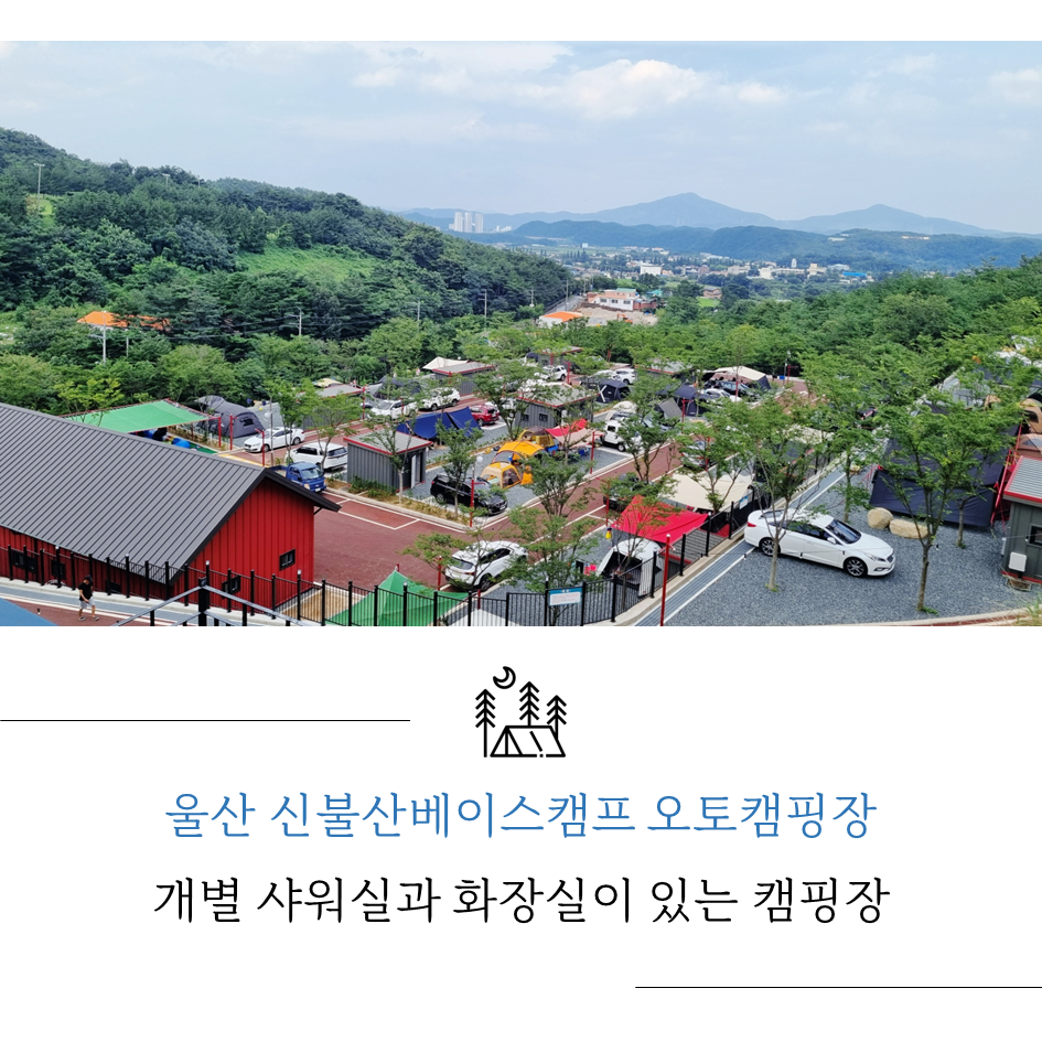 신불산베이스캠프 오토캠핑장 이미지