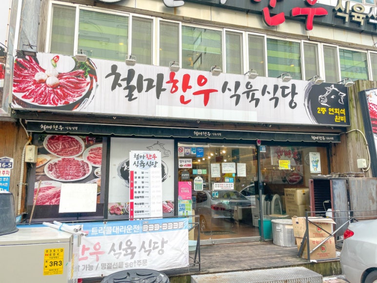 철마한우식육식당 이미지