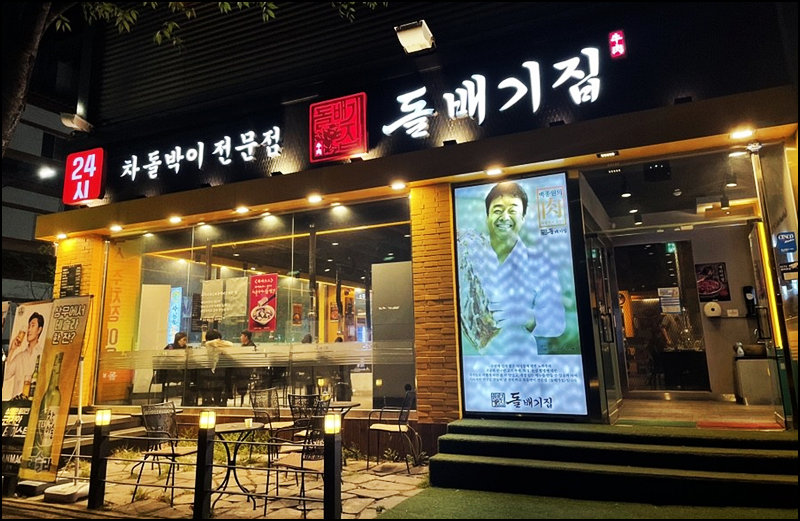 돌배기집광주 이미지