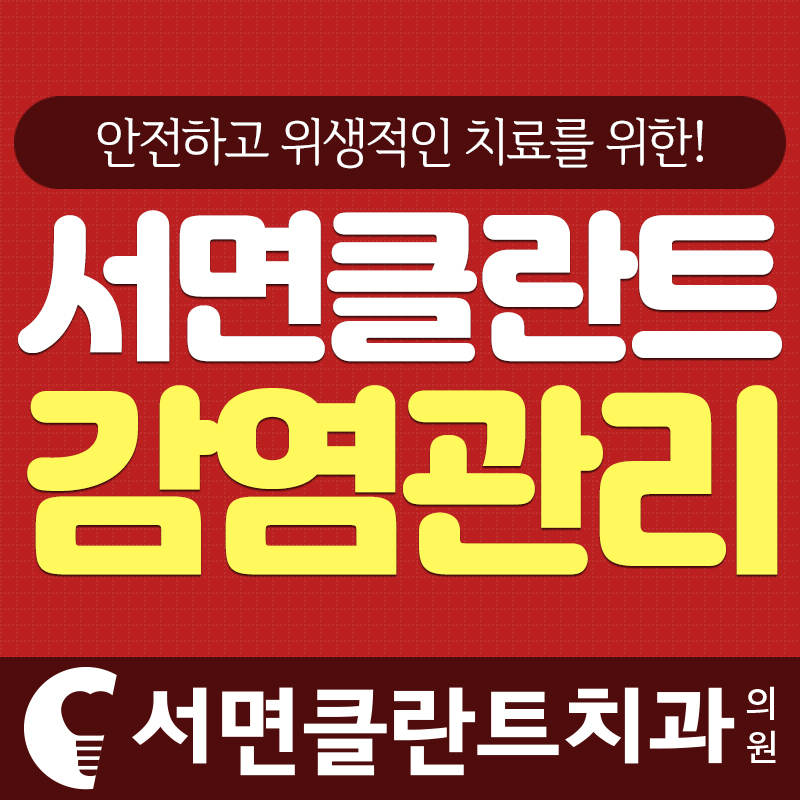서면클란트치과의원 이미지
