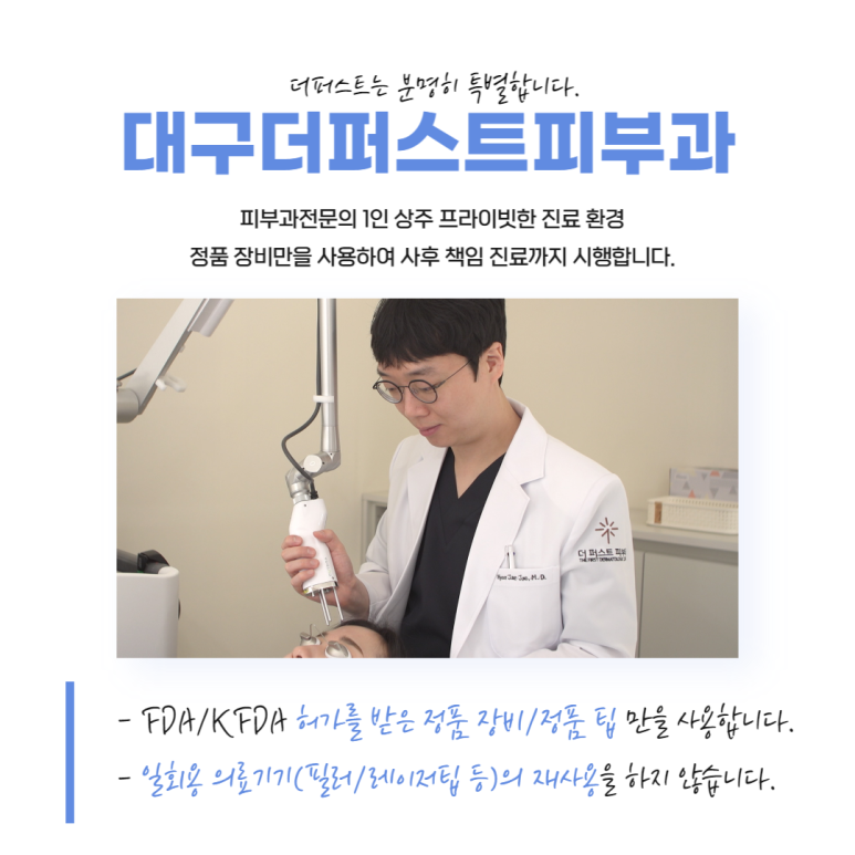더퍼스트피부과의원 이미지