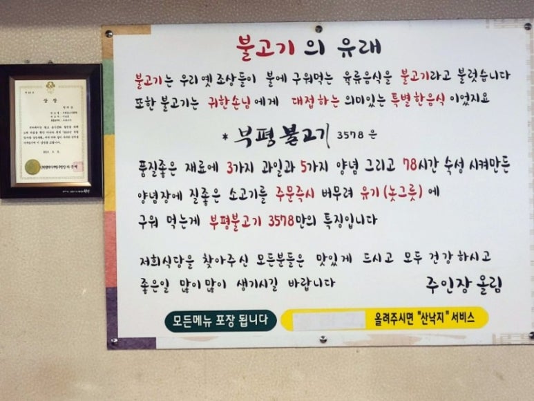 부평불고기3578 이미지