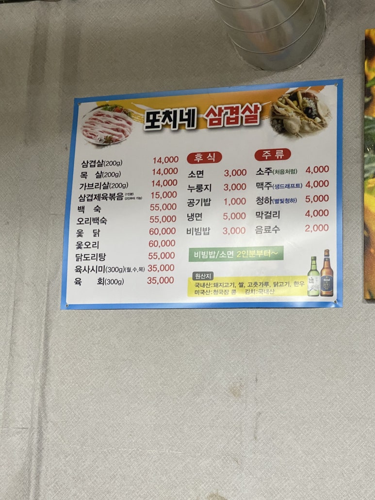 또치네삼겹살 이미지