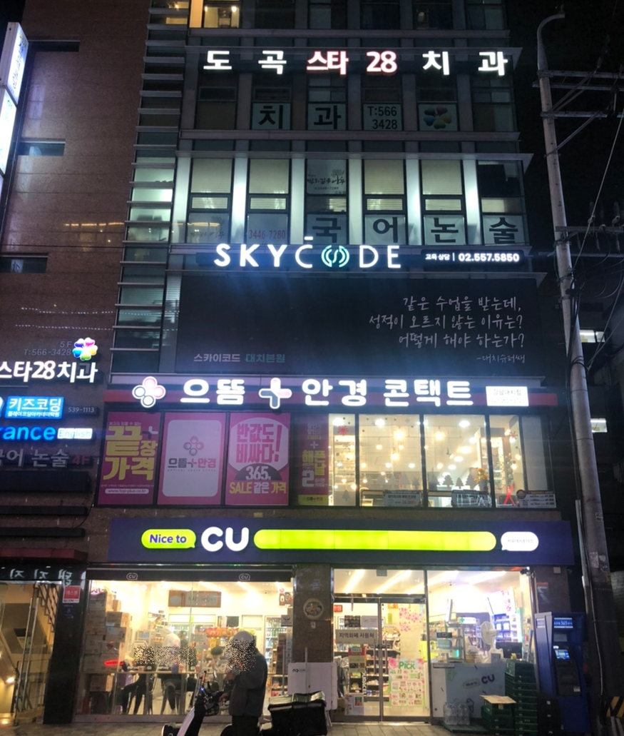 스카이코드 이미지