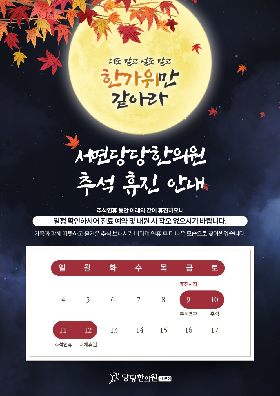 당당한의원 이미지
