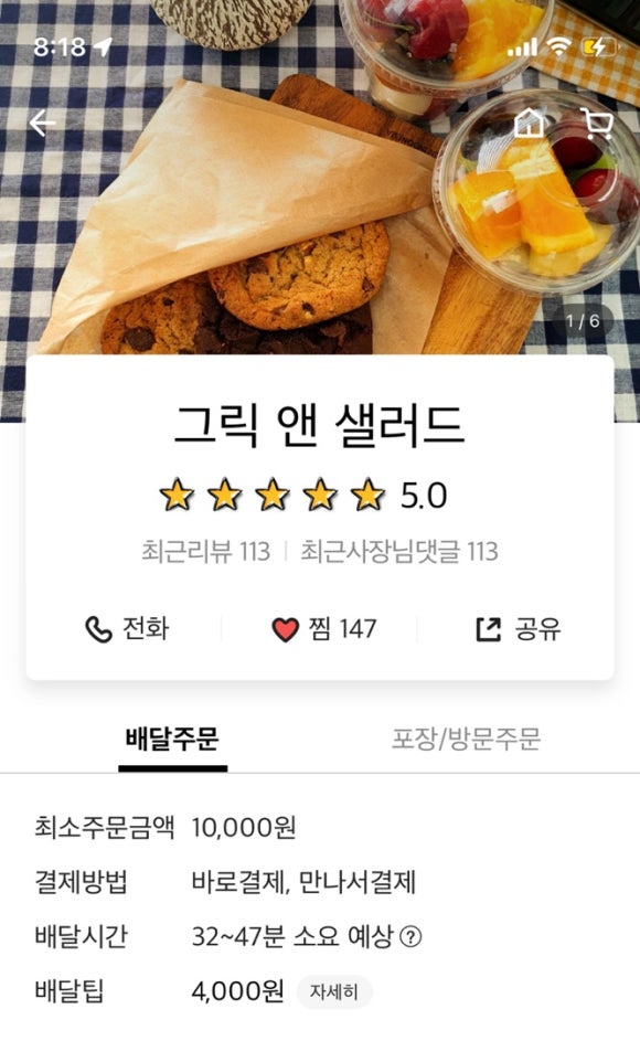 요거트앤샐러드 이미지