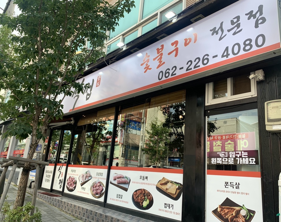 식껍두암동점 이미지