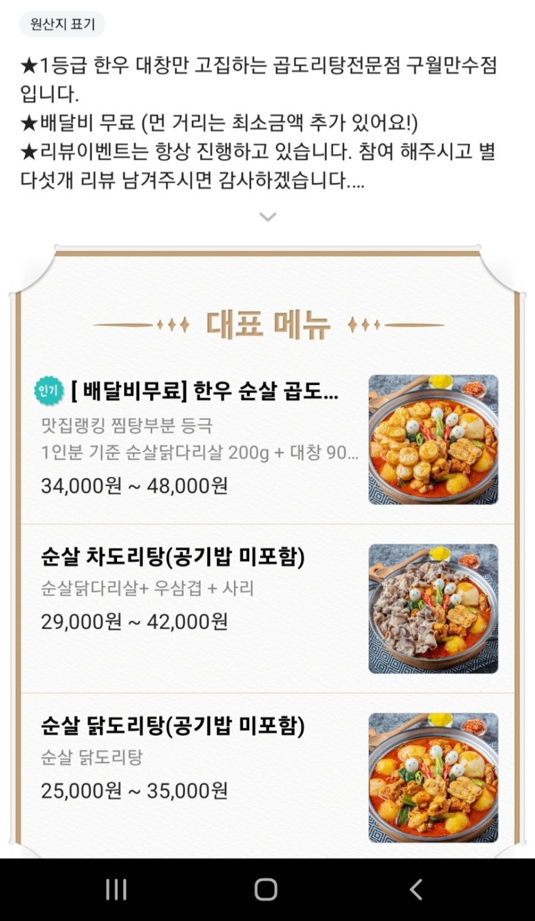 곱도리탕구월만수점 이미지