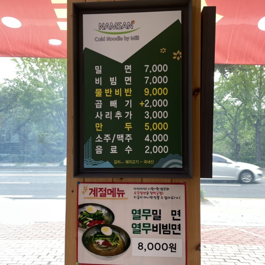 남산밀면 이미지