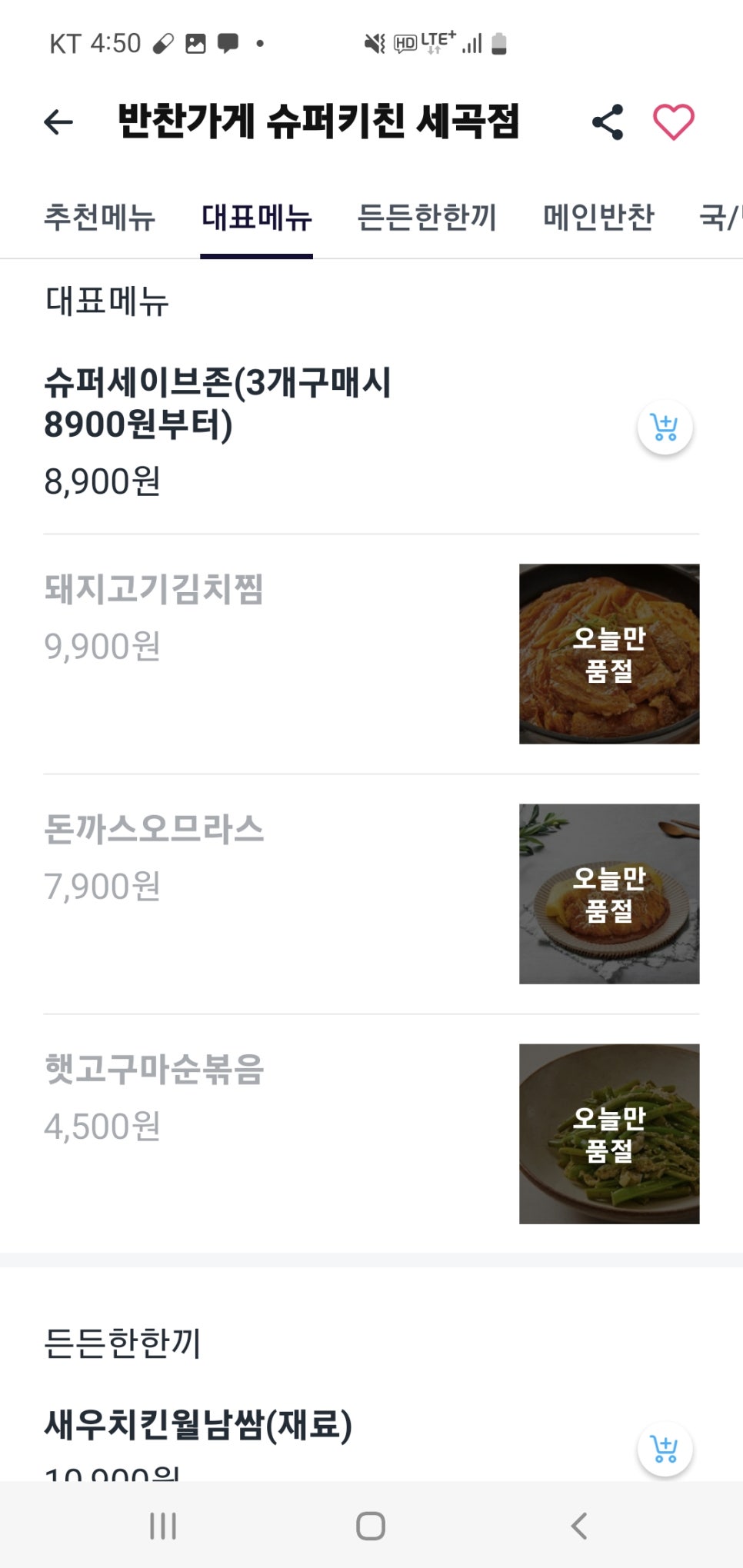 슈퍼키친세곡점 이미지