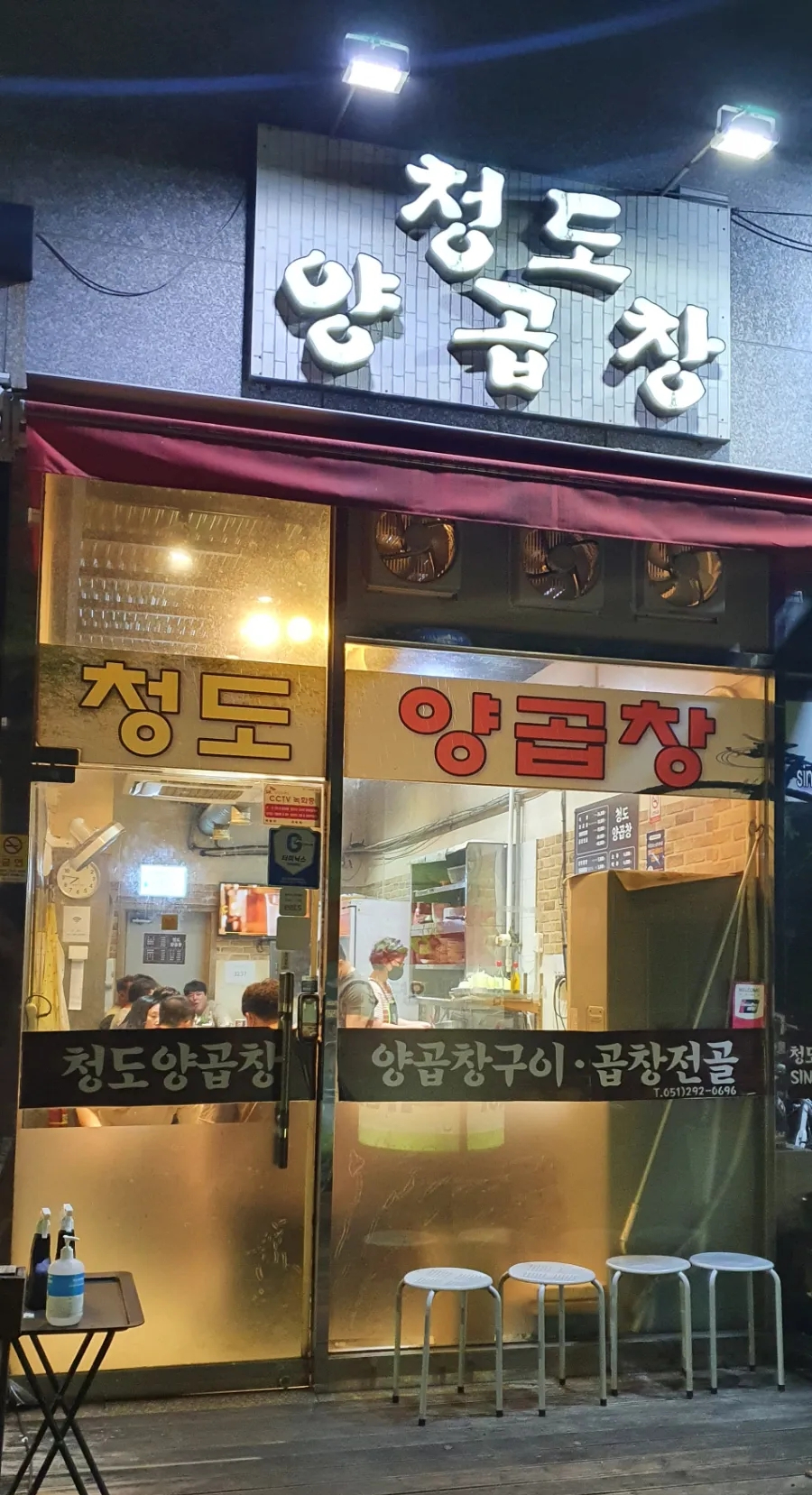 청도양곱창 이미지