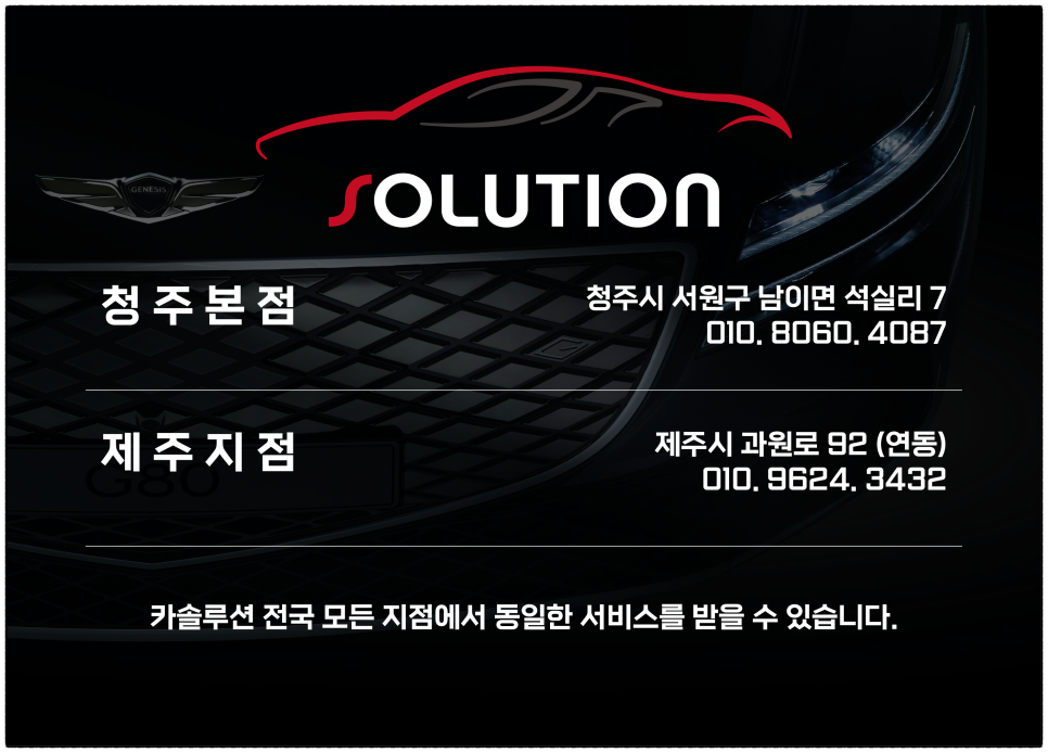 카솔루션제주 이미지