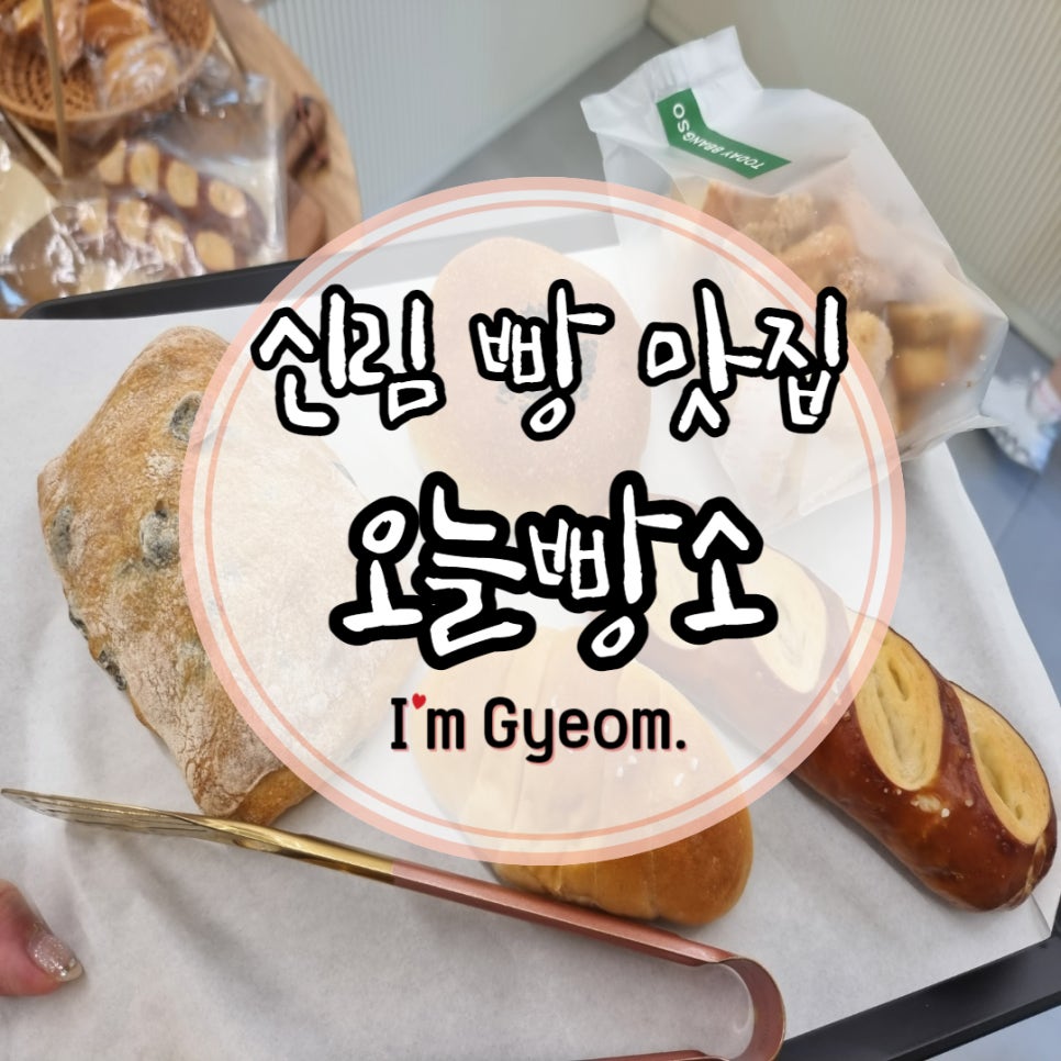 오늘빵소 이미지