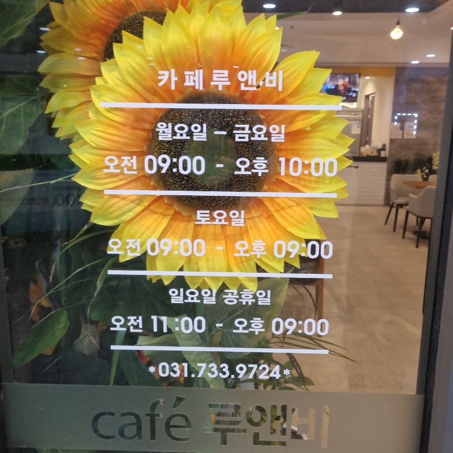 카페루앤비성남 이미지