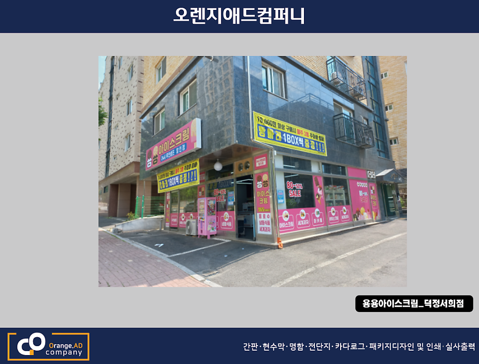 용용아이스크림 이미지